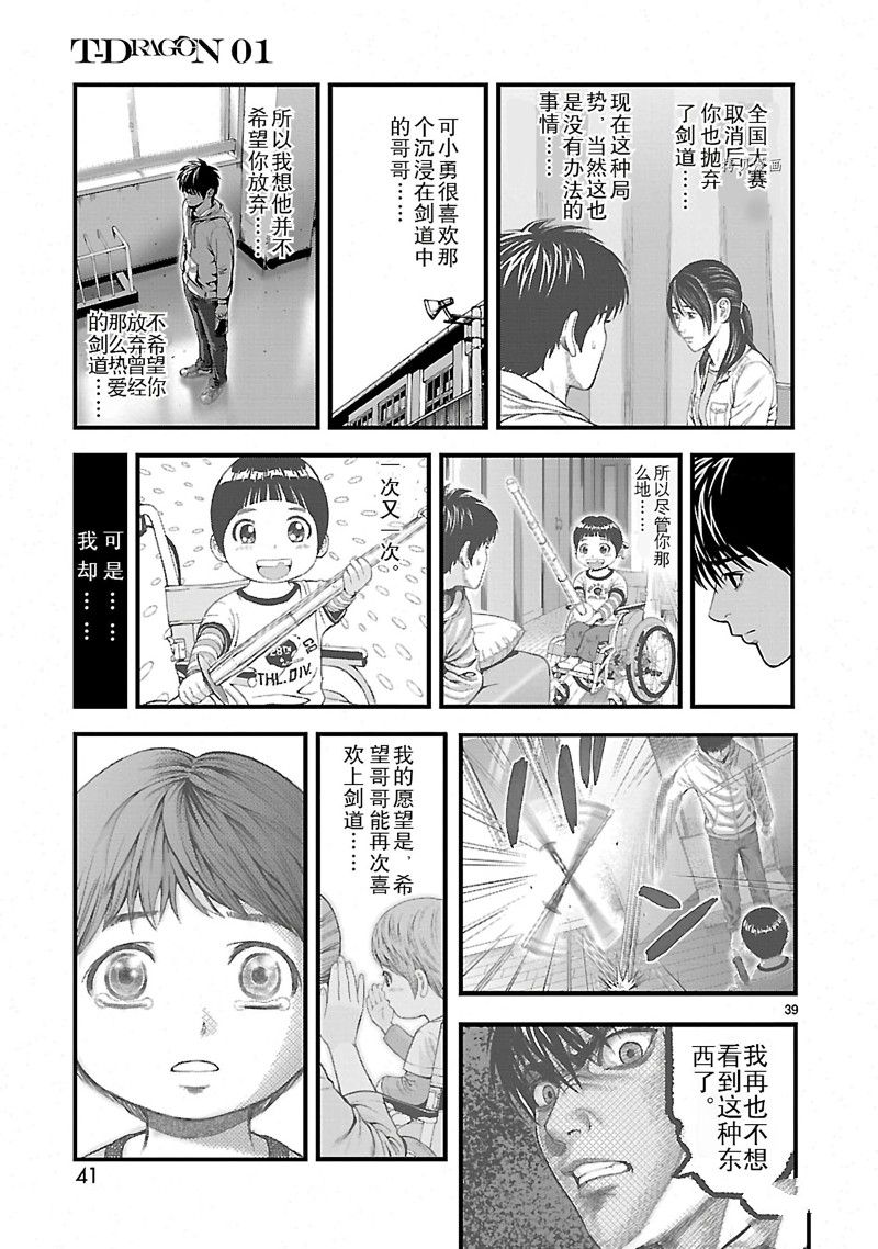 《T型异龙》漫画最新章节第1话免费下拉式在线观看章节第【42】张图片