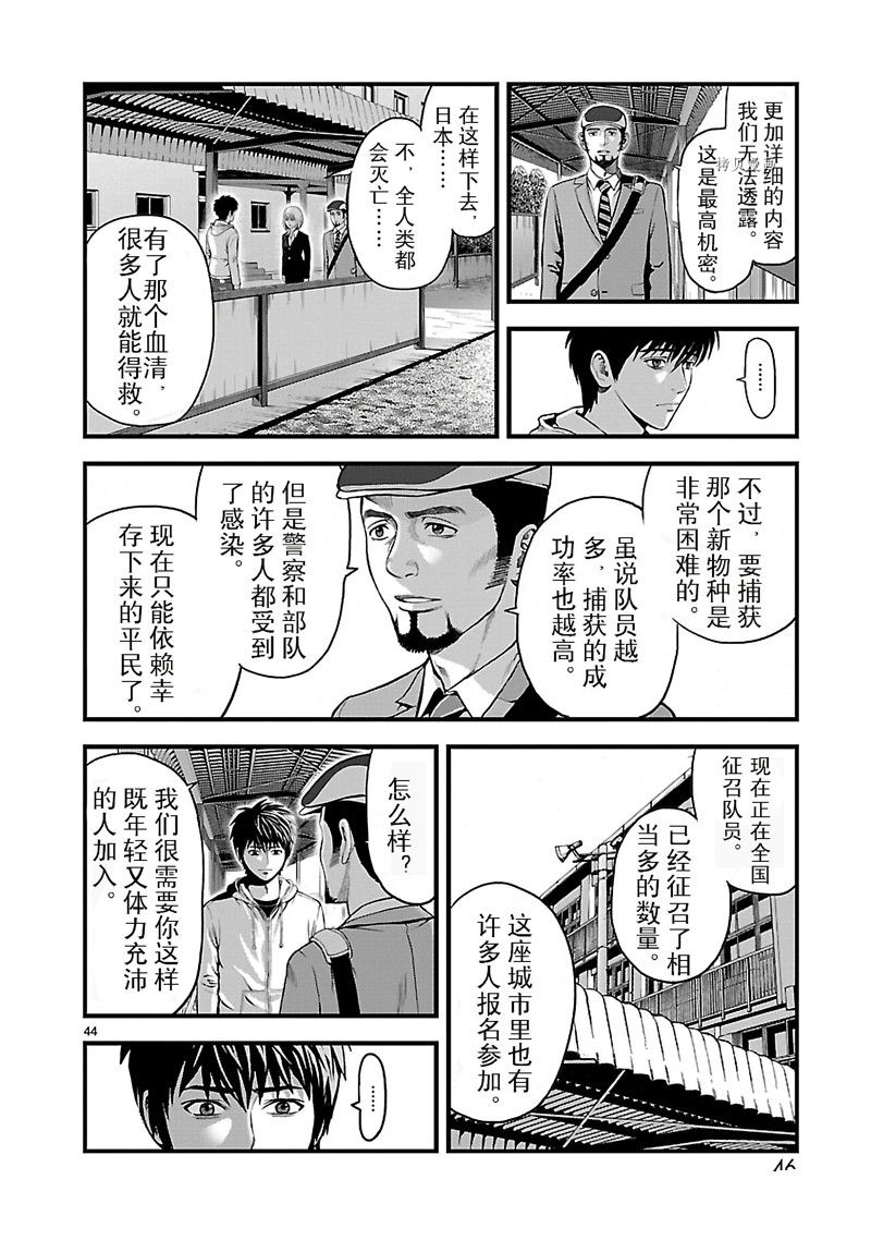 《T型异龙》漫画最新章节第1话免费下拉式在线观看章节第【47】张图片