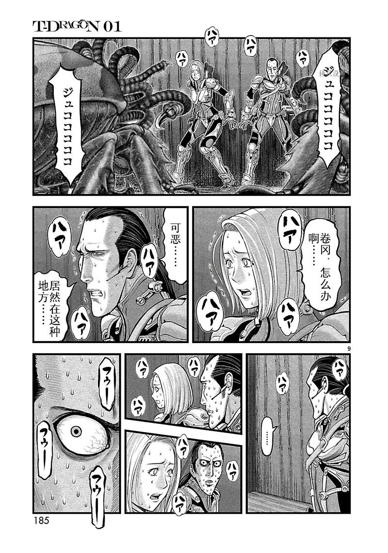 《T型异龙》漫画最新章节第5话免费下拉式在线观看章节第【9】张图片