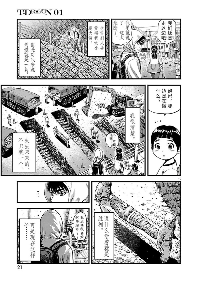 《T型异龙》漫画最新章节第1话免费下拉式在线观看章节第【22】张图片