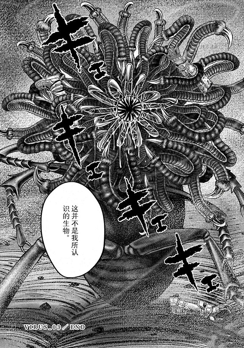 《T型异龙》漫画最新章节第3话免费下拉式在线观看章节第【40】张图片