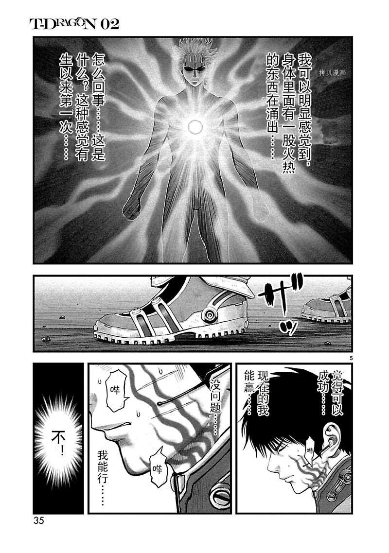 《T型异龙》漫画最新章节第8话免费下拉式在线观看章节第【5】张图片