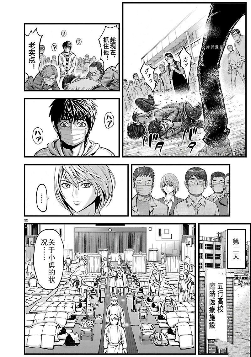 《T型异龙》漫画最新章节第1话免费下拉式在线观看章节第【35】张图片