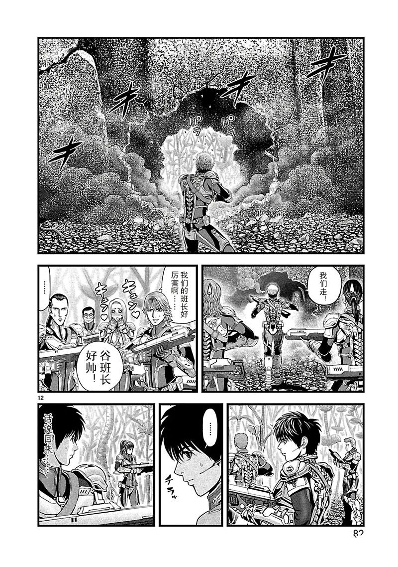 《T型异龙》漫画最新章节第2话免费下拉式在线观看章节第【12】张图片