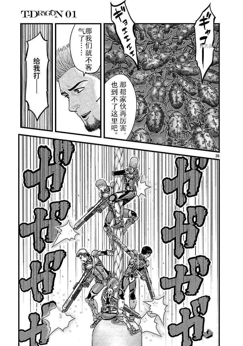 《T型异龙》漫画最新章节第5话免费下拉式在线观看章节第【35】张图片