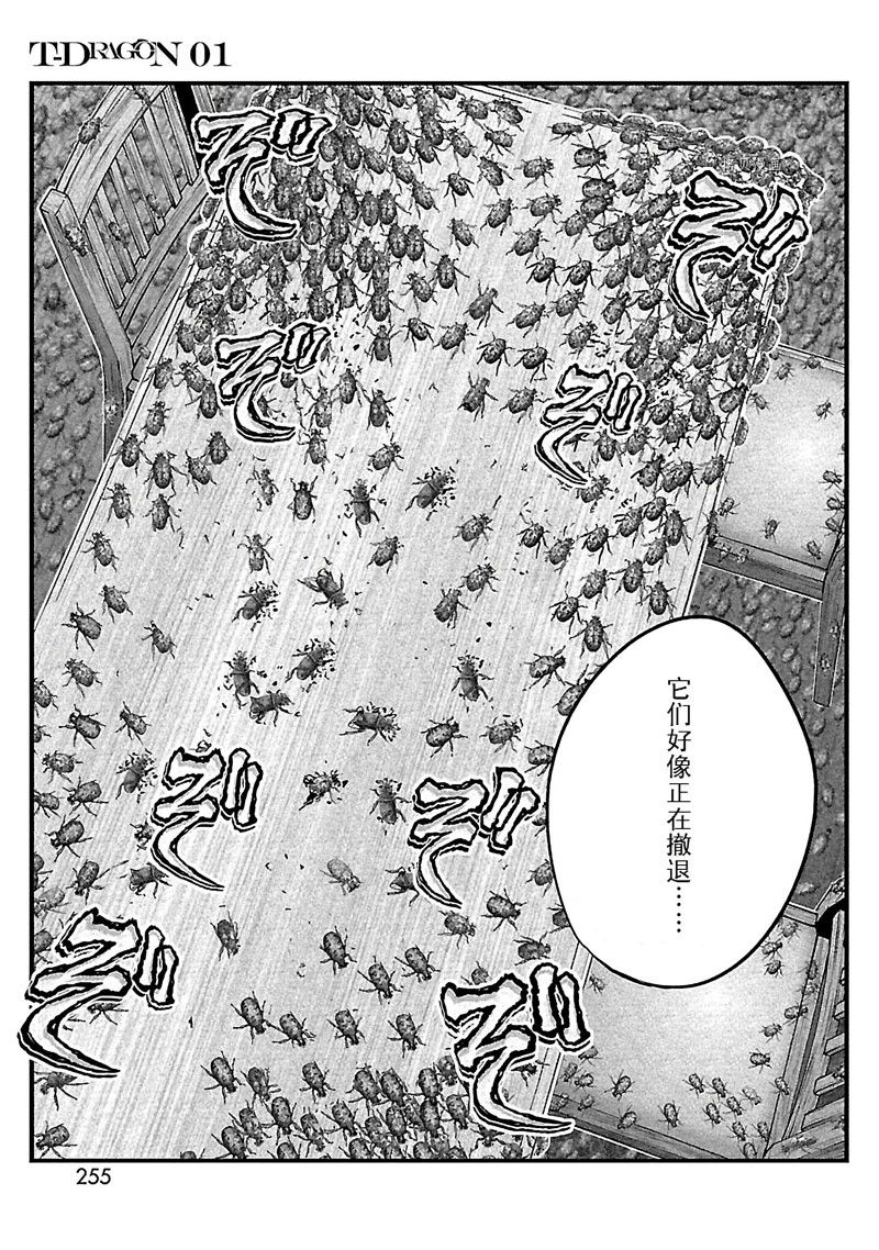 《T型异龙》漫画最新章节第6话免费下拉式在线观看章节第【39】张图片