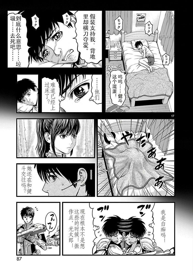 《T型异龙》漫画最新章节第2话免费下拉式在线观看章节第【17】张图片