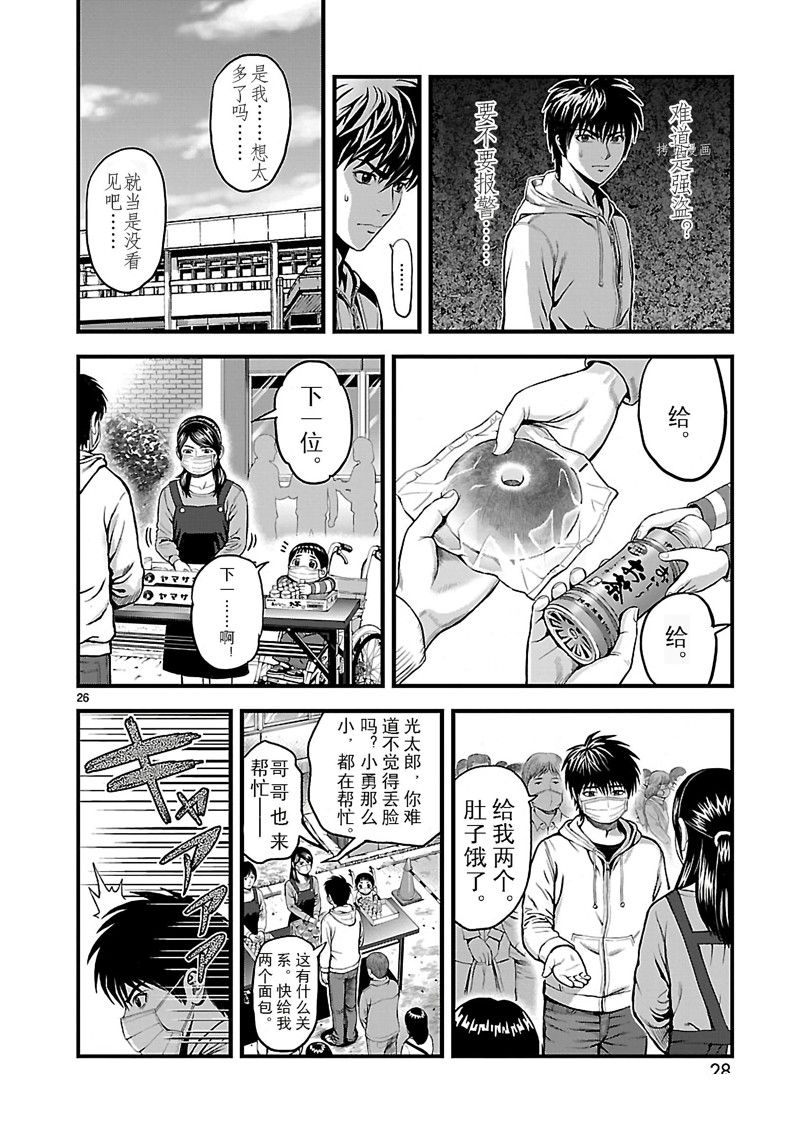 《T型异龙》漫画最新章节第1话免费下拉式在线观看章节第【29】张图片