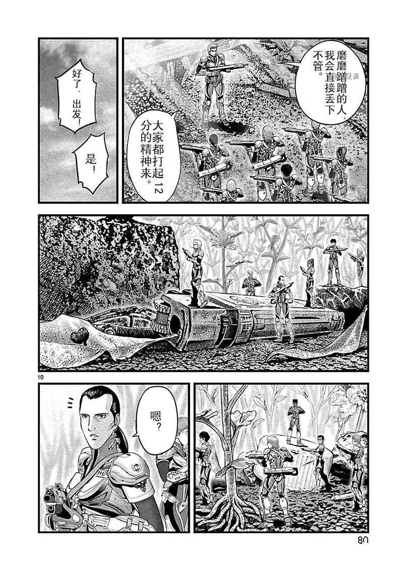 《T型异龙》漫画最新章节第2话免费下拉式在线观看章节第【10】张图片