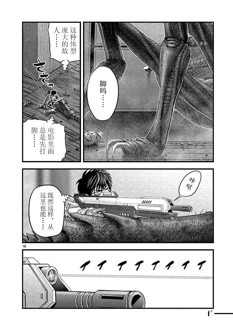 《T型异龙》漫画最新章节第8话免费下拉式在线观看章节第【16】张图片