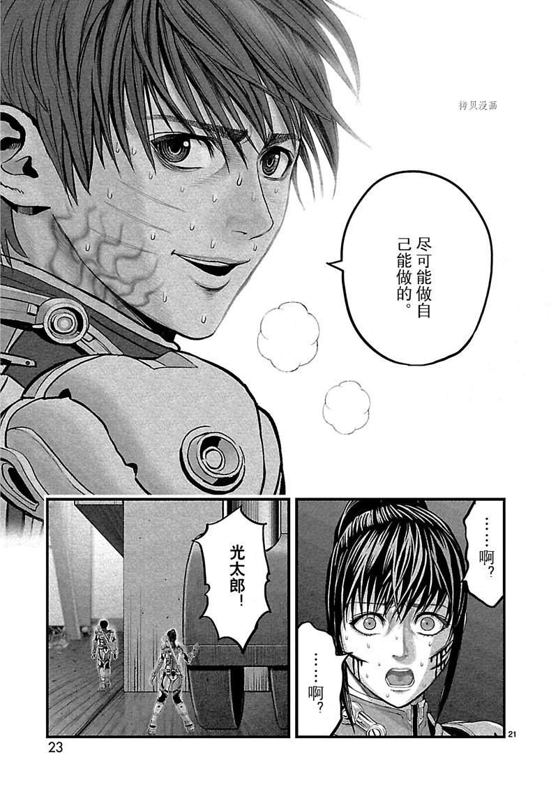 《T型异龙》漫画最新章节第7话免费下拉式在线观看章节第【24】张图片