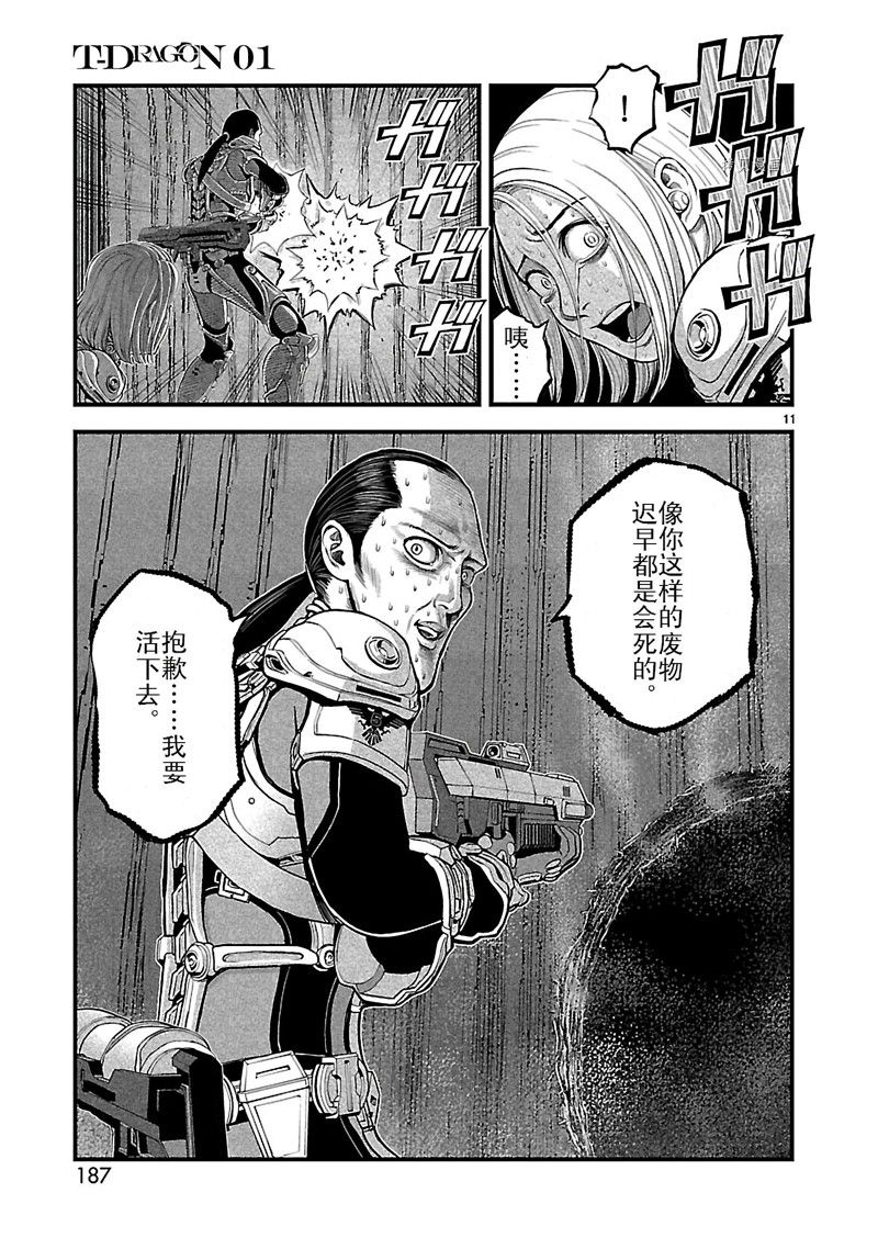 《T型异龙》漫画最新章节第5话免费下拉式在线观看章节第【11】张图片