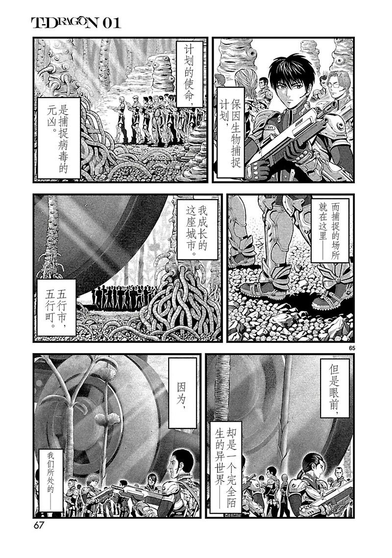 《T型异龙》漫画最新章节第1话免费下拉式在线观看章节第【68】张图片