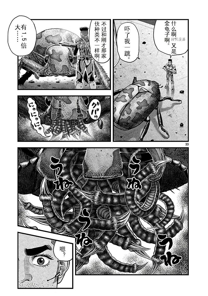 《T型异龙》漫画最新章节第3话免费下拉式在线观看章节第【33】张图片