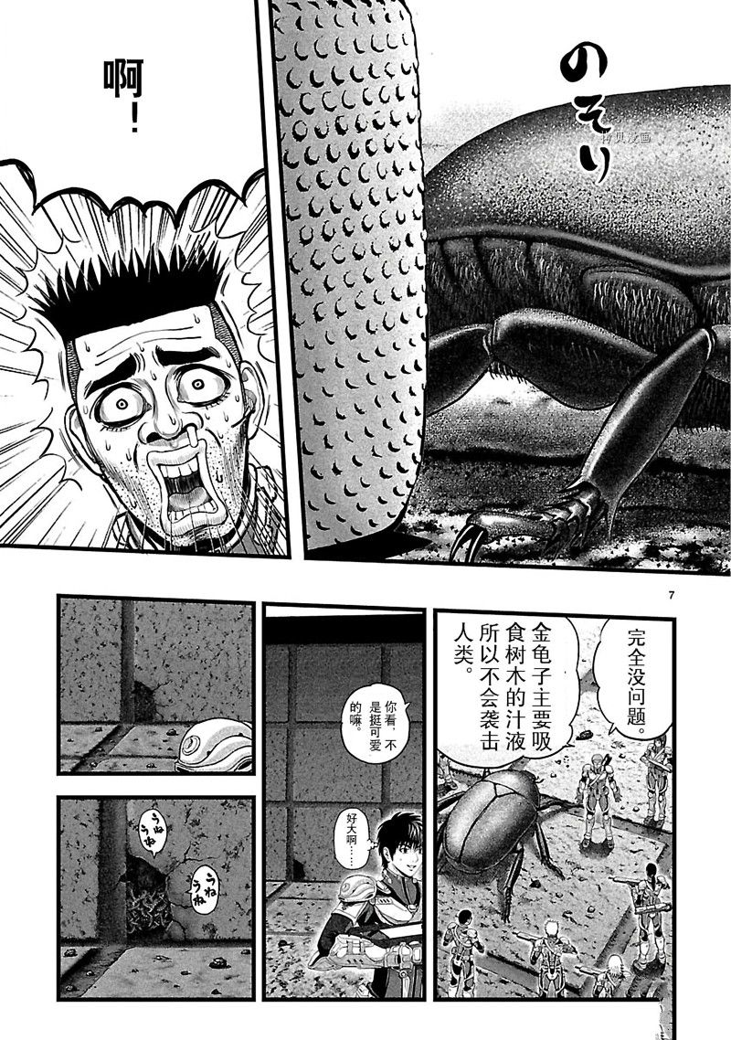 《T型异龙》漫画最新章节第3话免费下拉式在线观看章节第【7】张图片