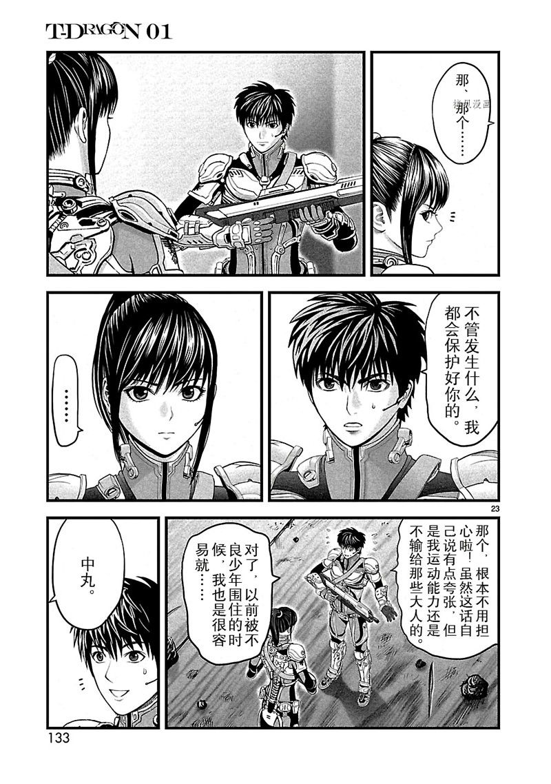 《T型异龙》漫画最新章节第3话免费下拉式在线观看章节第【23】张图片