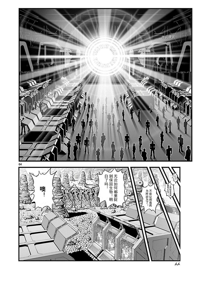 《T型异龙》漫画最新章节第1话免费下拉式在线观看章节第【67】张图片