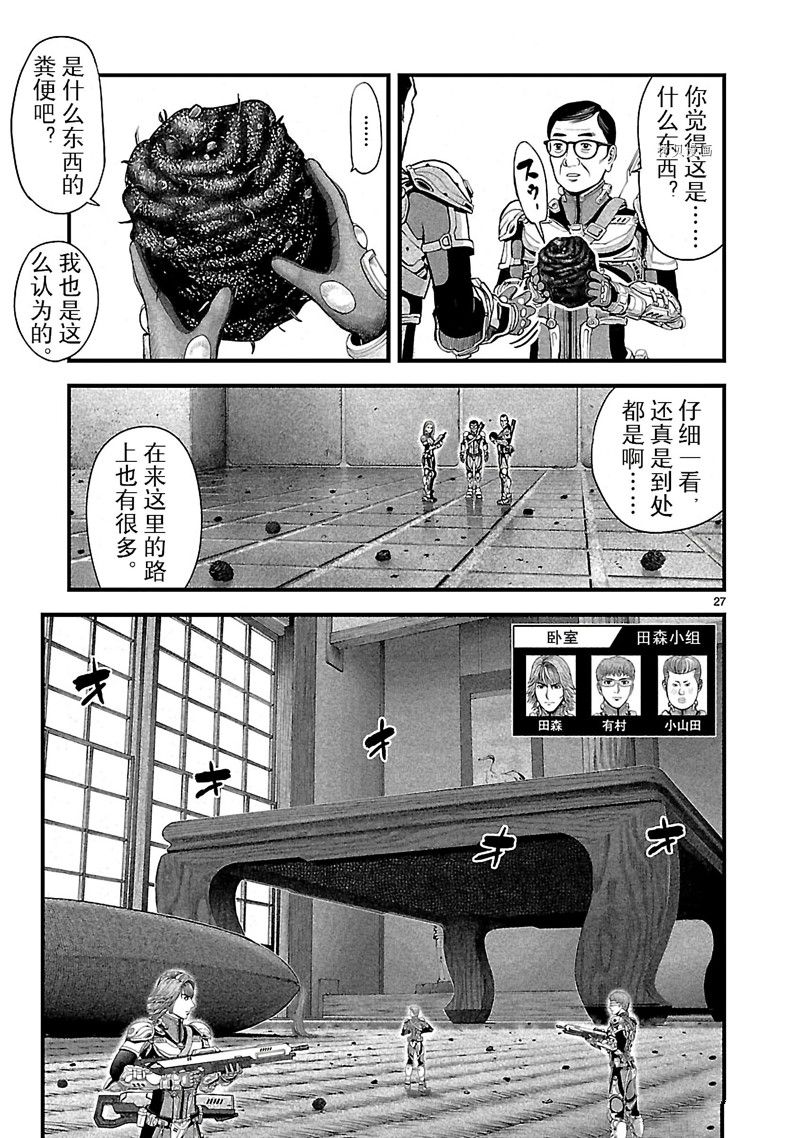 《T型异龙》漫画最新章节第3话免费下拉式在线观看章节第【27】张图片