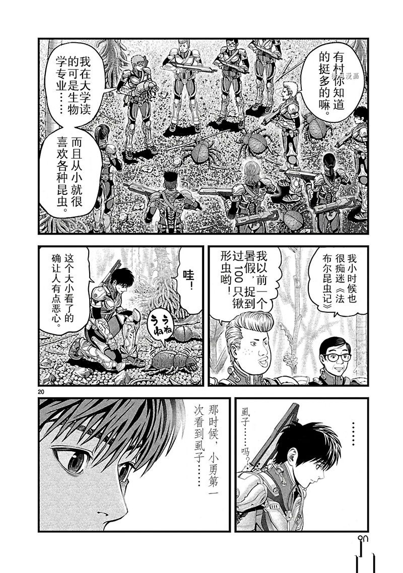 《T型异龙》漫画最新章节第2话免费下拉式在线观看章节第【20】张图片