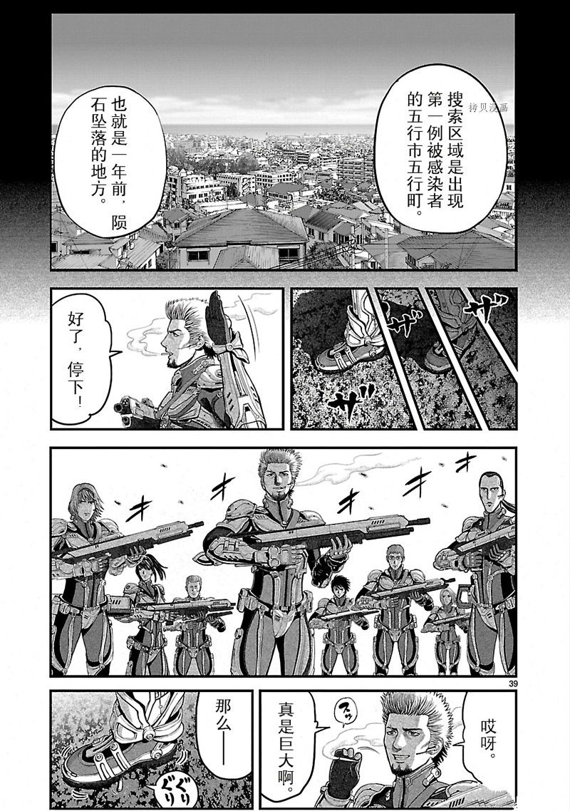 《T型异龙》漫画最新章节第2话免费下拉式在线观看章节第【39】张图片