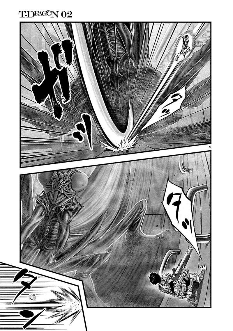 《T型异龙》漫画最新章节第8话免费下拉式在线观看章节第【9】张图片
