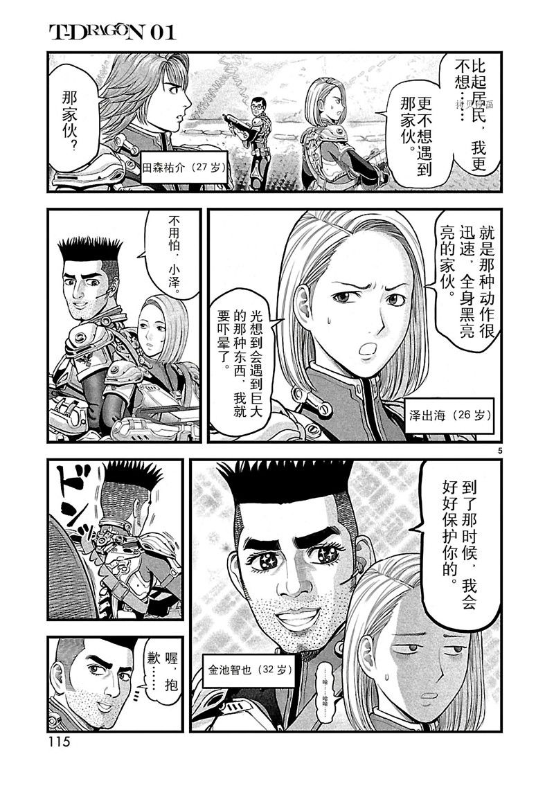 《T型异龙》漫画最新章节第3话免费下拉式在线观看章节第【5】张图片