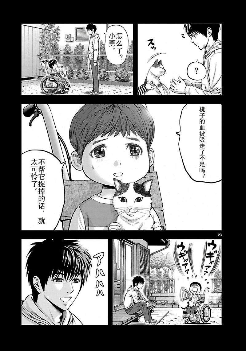 《T型异龙》漫画最新章节第2话免费下拉式在线观看章节第【23】张图片