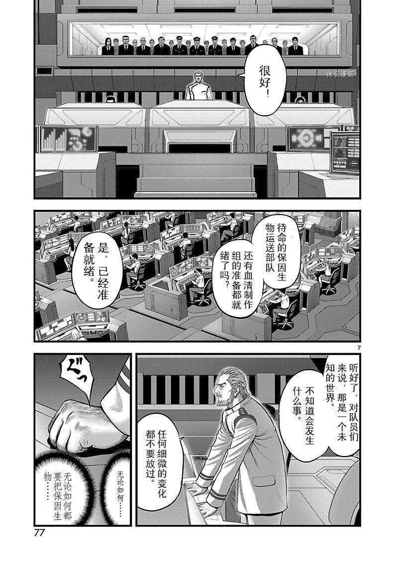 《T型异龙》漫画最新章节第2话免费下拉式在线观看章节第【7】张图片