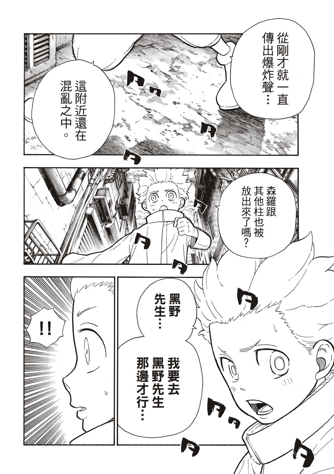 《炎炎之消防队》漫画最新章节第275话 死神的笑容免费下拉式在线观看章节第【14】张图片