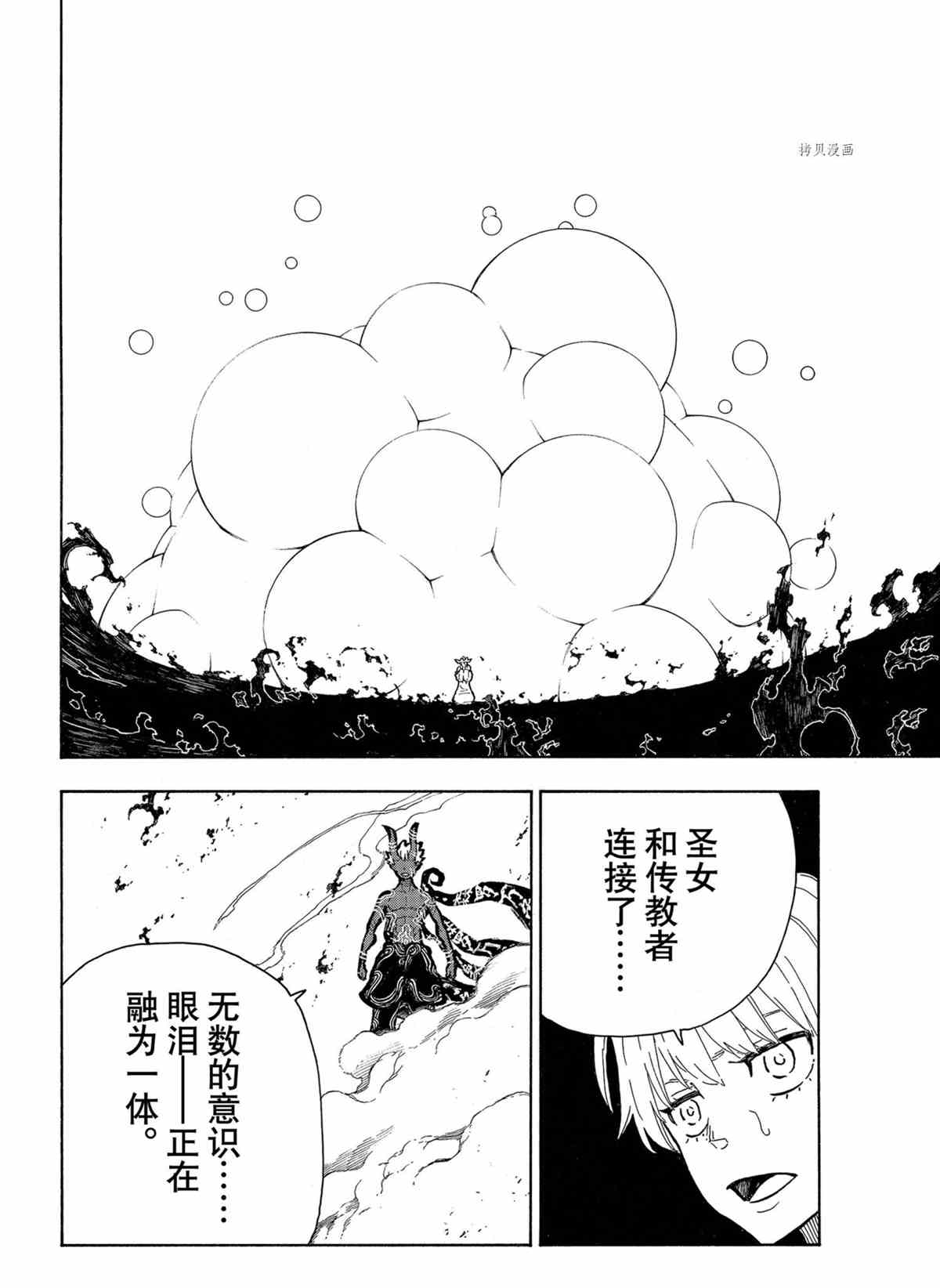 《炎炎之消防队》漫画最新章节第296话 试看版免费下拉式在线观看章节第【18】张图片