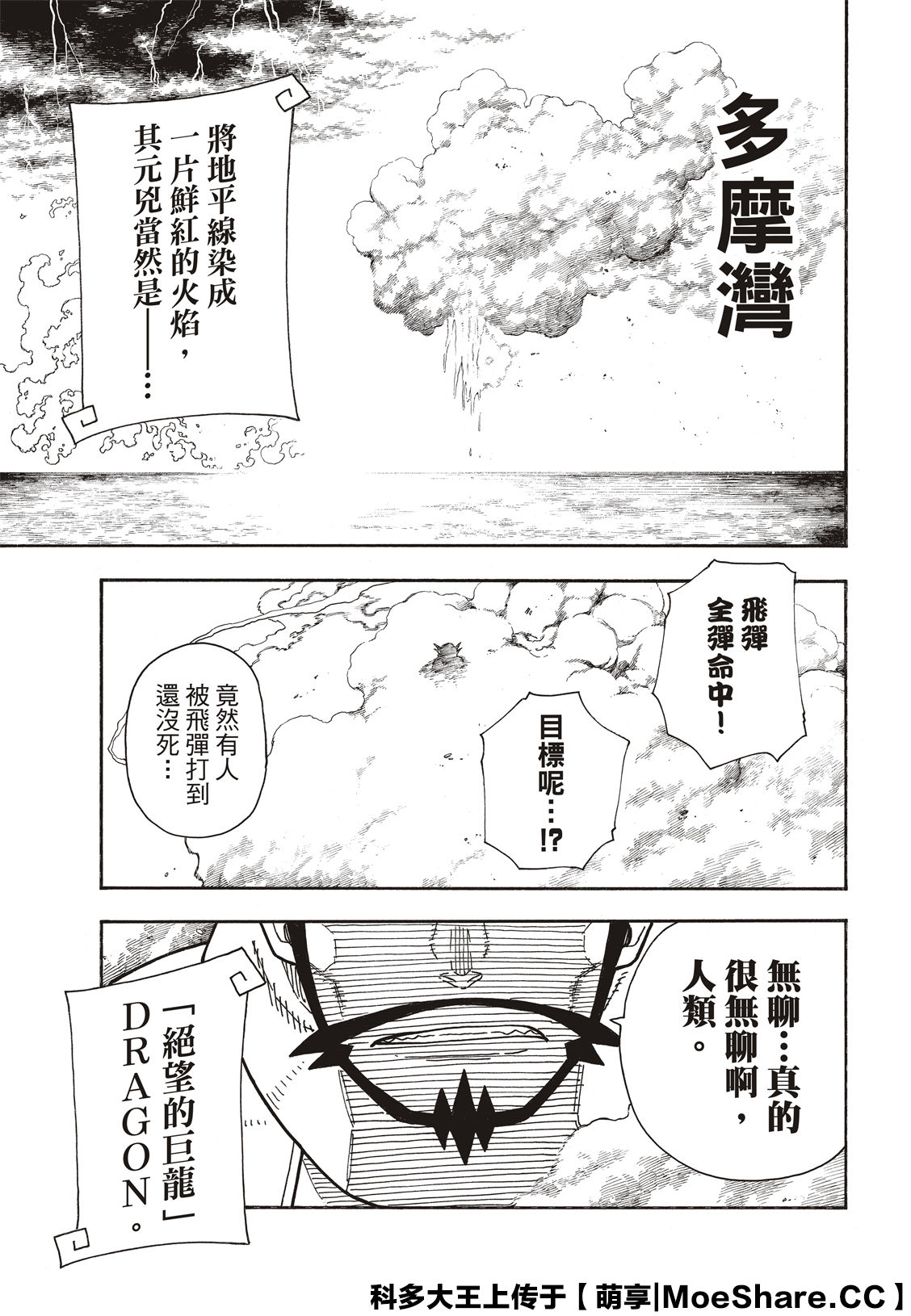 《炎炎之消防队》漫画最新章节第262话 对剑发誓免费下拉式在线观看章节第【19】张图片