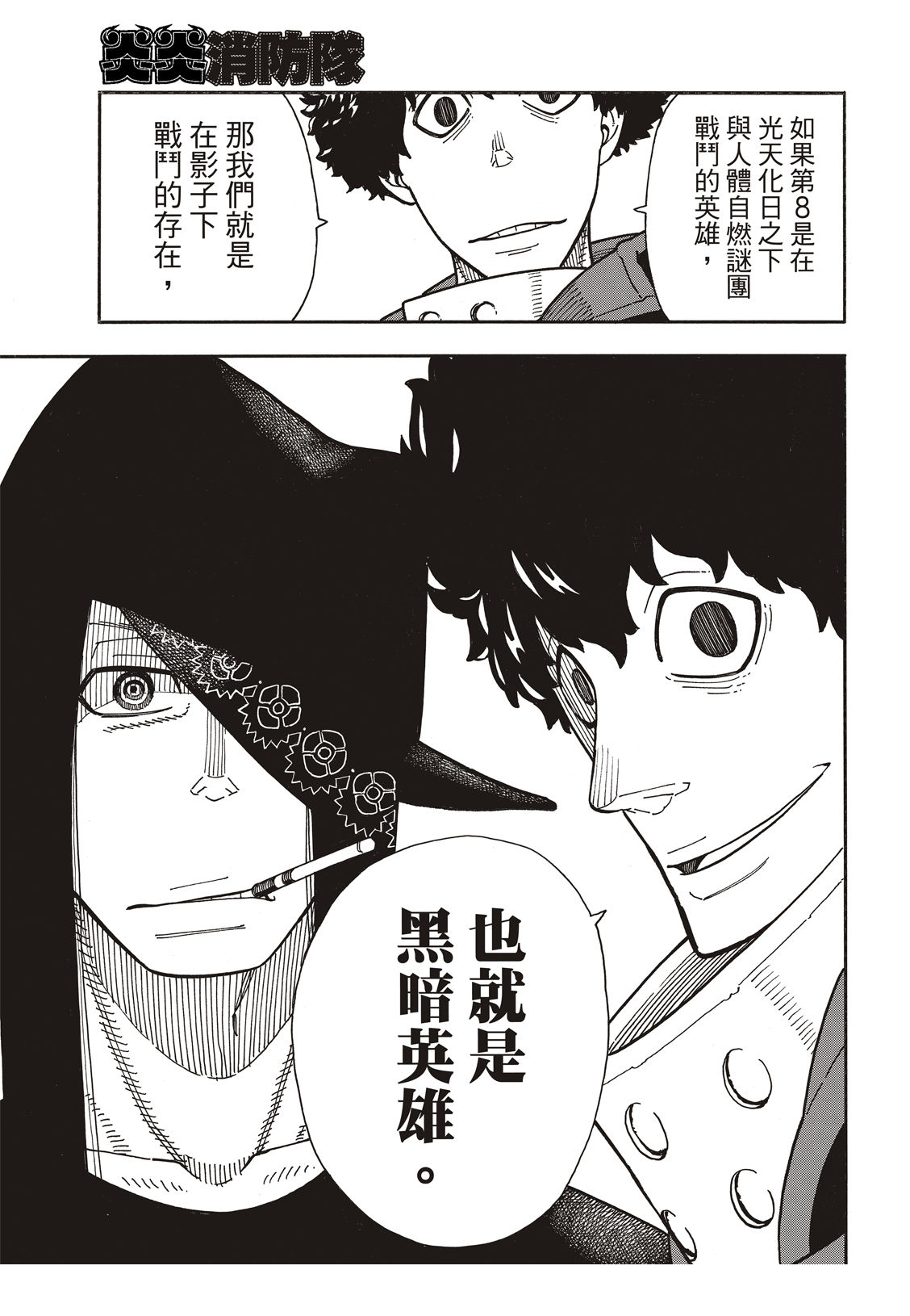 《炎炎之消防队》漫画最新章节第178话 阶下囚免费下拉式在线观看章节第【18】张图片