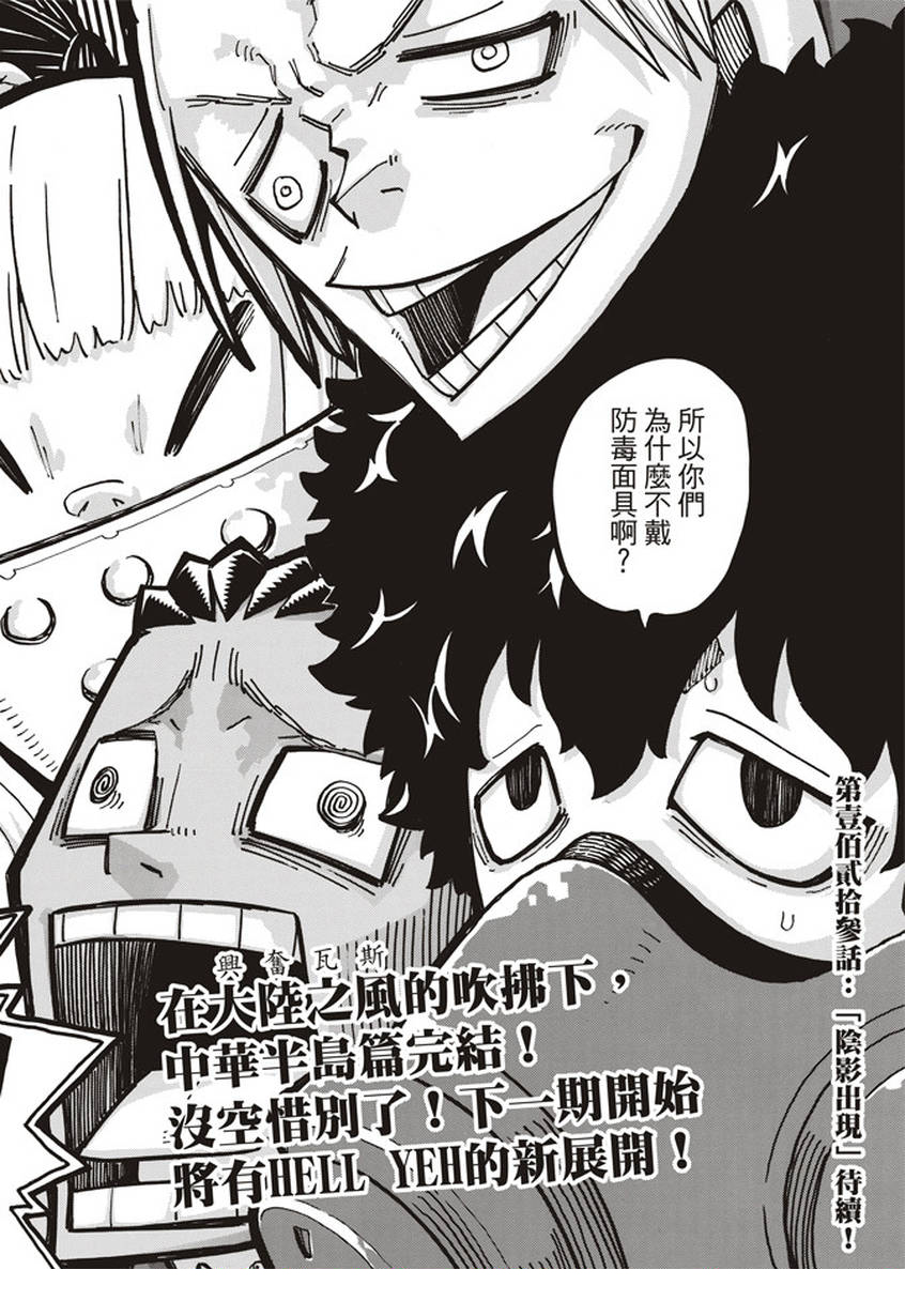 《炎炎之消防队》漫画最新章节第122话 黑之女免费下拉式在线观看章节第【18】张图片