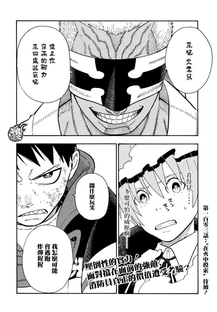 《炎炎之消防队》漫画最新章节第102话 凶暴之拳免费下拉式在线观看章节第【21】张图片