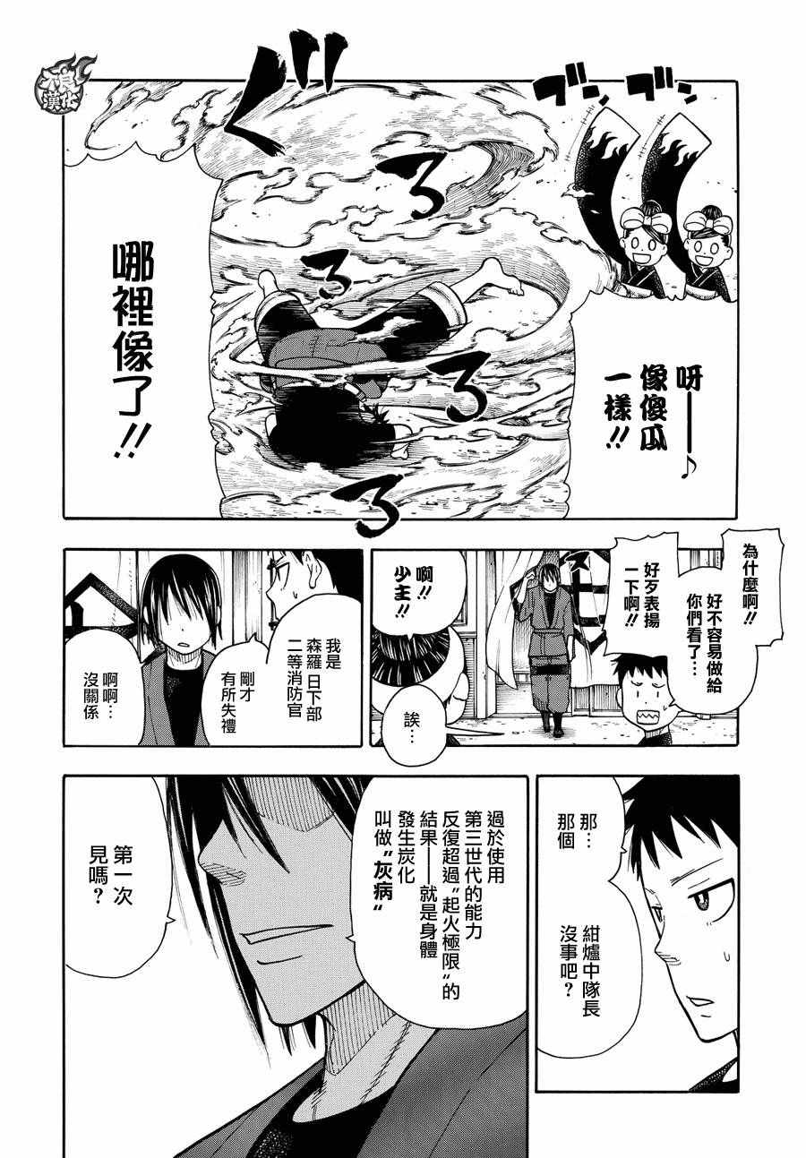 《炎炎之消防队》漫画最新章节第40话 浅草开战前夜免费下拉式在线观看章节第【16】张图片