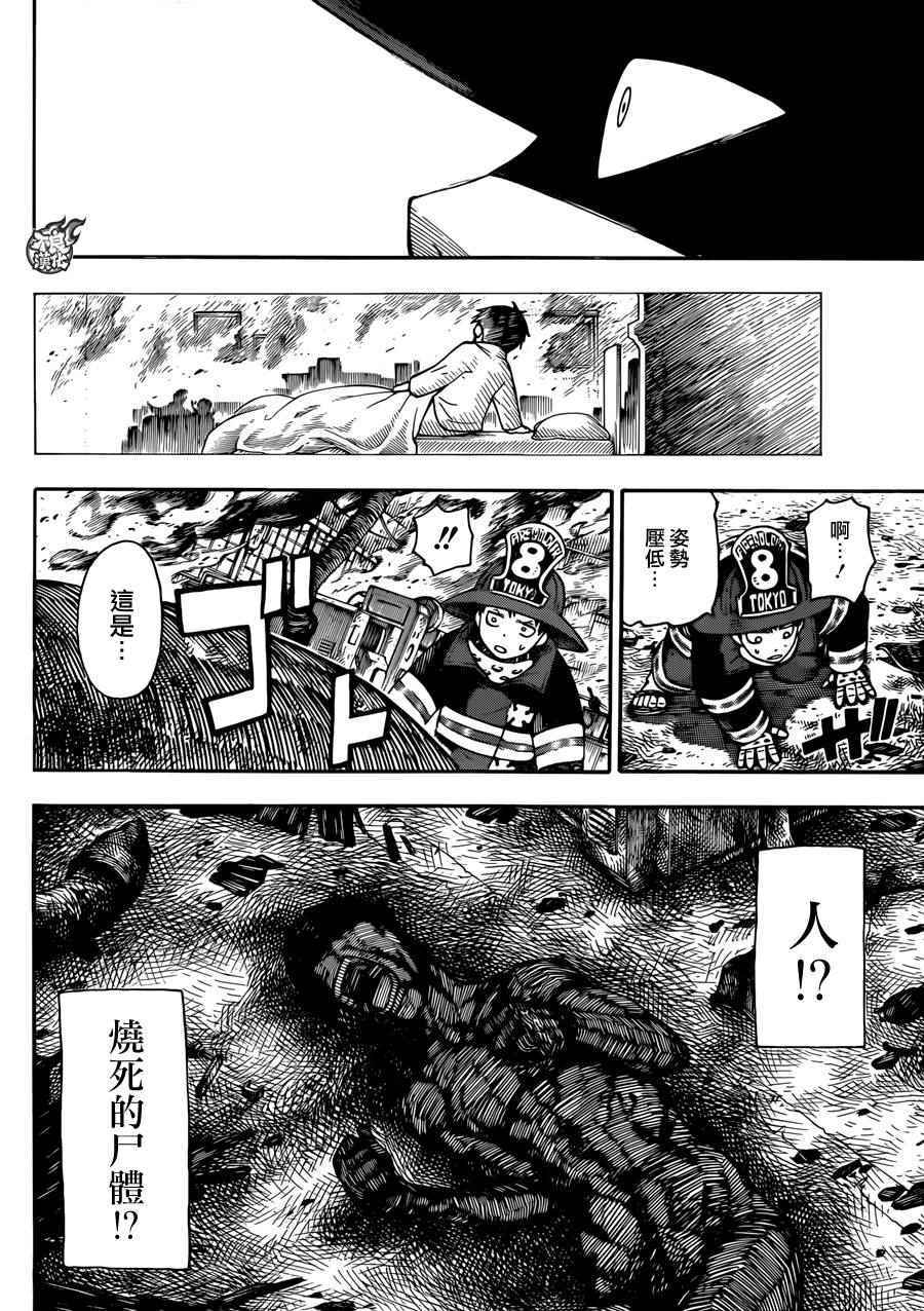 《炎炎之消防队》漫画最新章节第1话 初出登场免费下拉式在线观看章节第【8】张图片