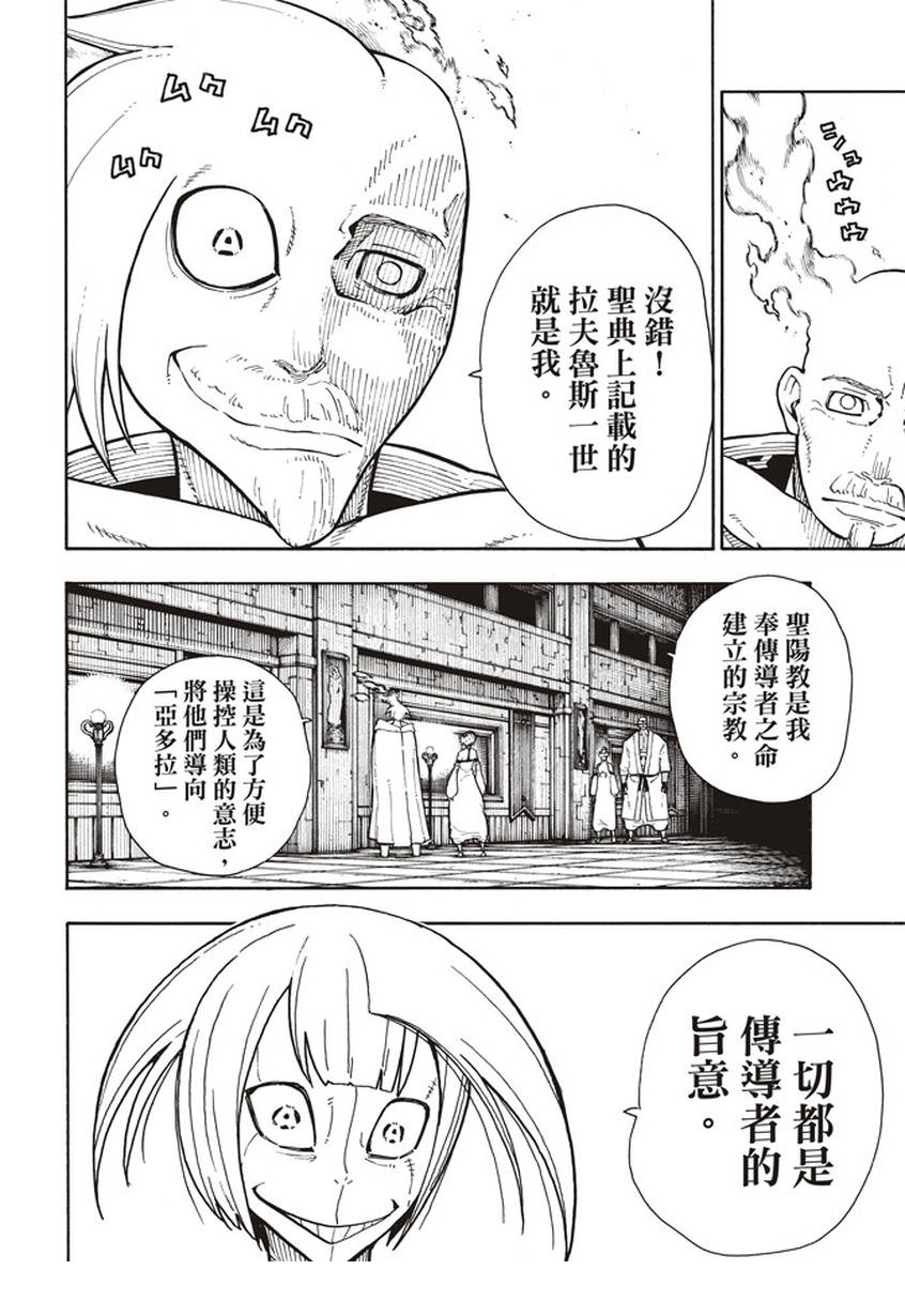 《炎炎之消防队》漫画最新章节第130话 遭到隐藏的真相免费下拉式在线观看章节第【12】张图片