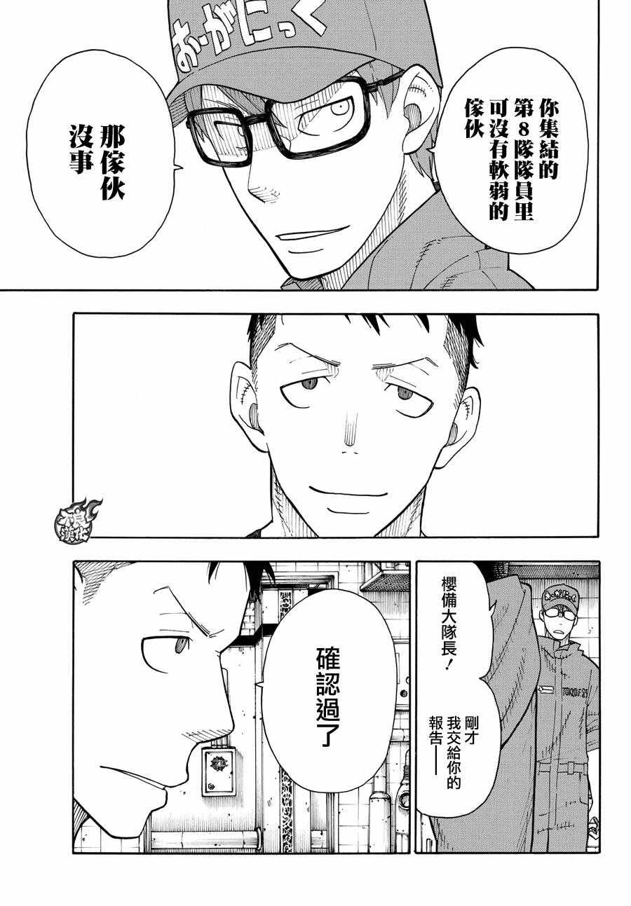 《炎炎之消防队》漫画最新章节第35话 约定免费下拉式在线观看章节第【19】张图片