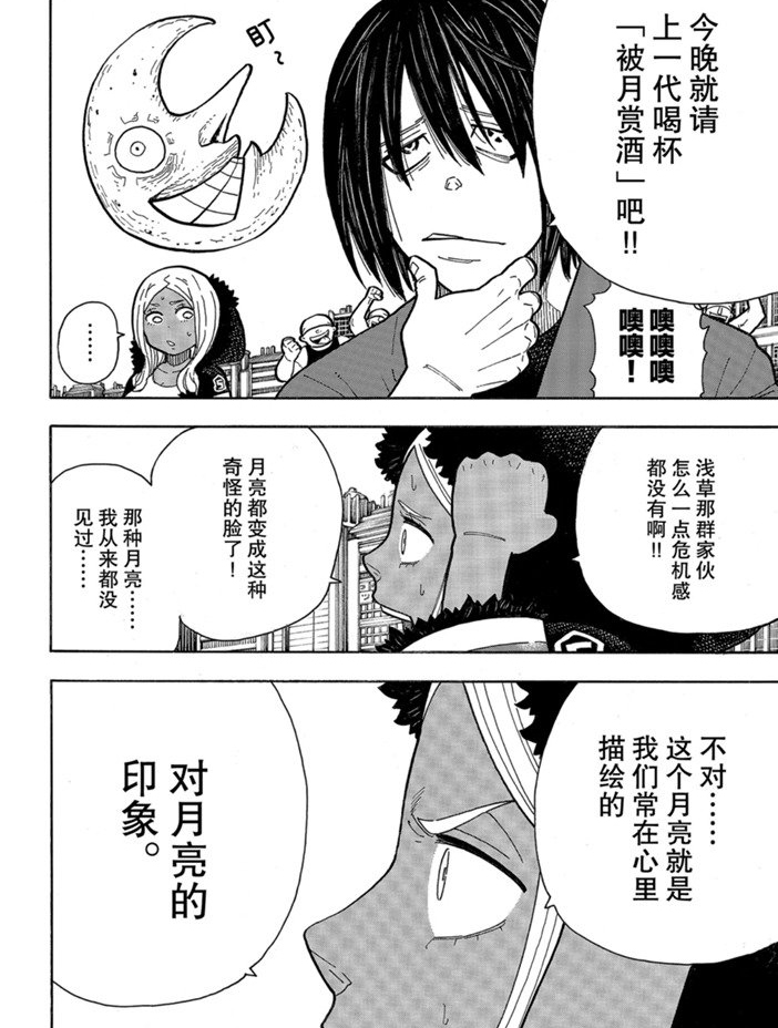 《炎炎之消防队》漫画最新章节第230话 试看版免费下拉式在线观看章节第【4】张图片