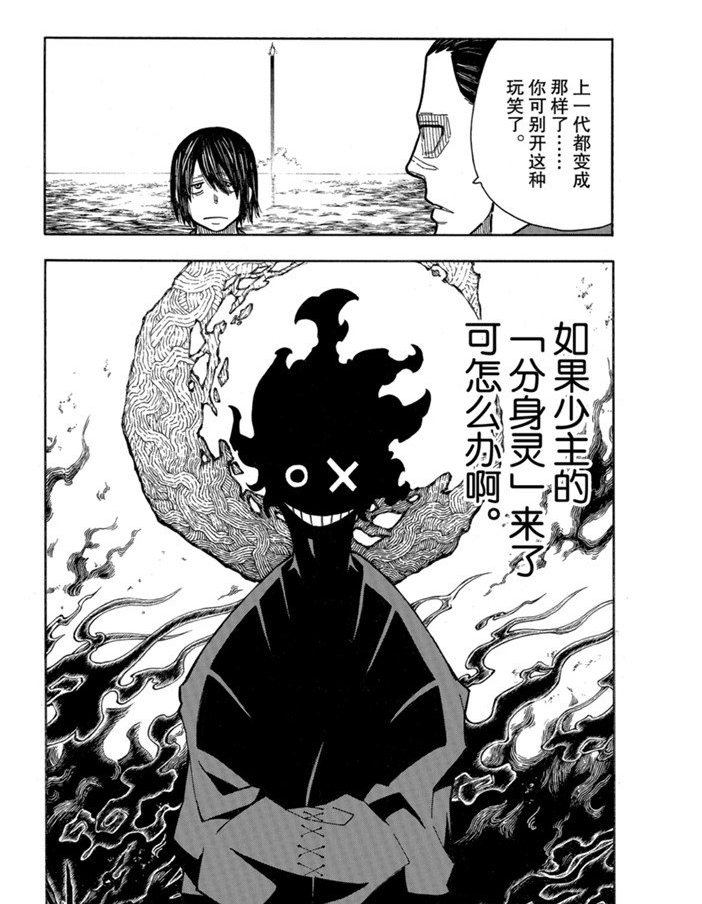 《炎炎之消防队》漫画最新章节第230话 试看版免费下拉式在线观看章节第【10】张图片