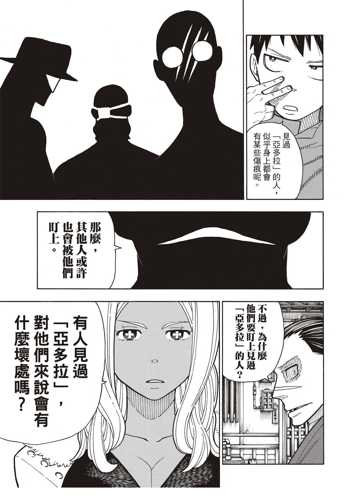 《炎炎之消防队》漫画最新章节第168话 对照镜免费下拉式在线观看章节第【13】张图片