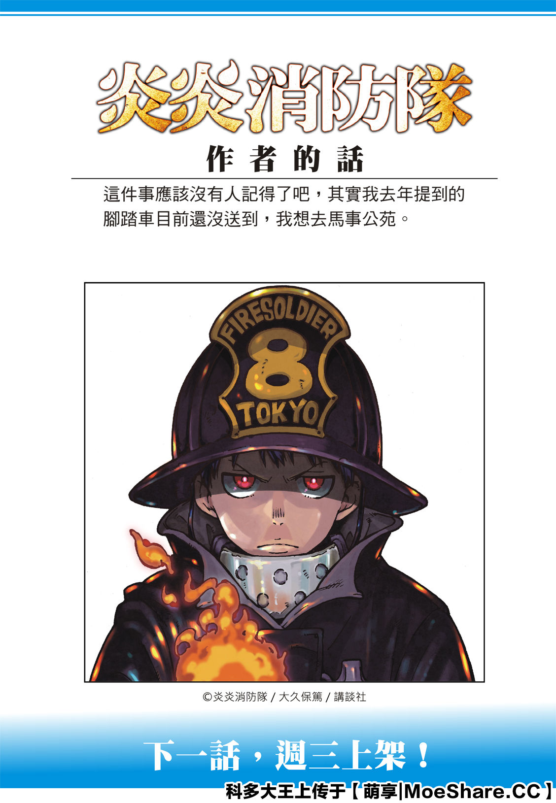 《炎炎之消防队》漫画最新章节第259话 朋友啊免费下拉式在线观看章节第【22】张图片