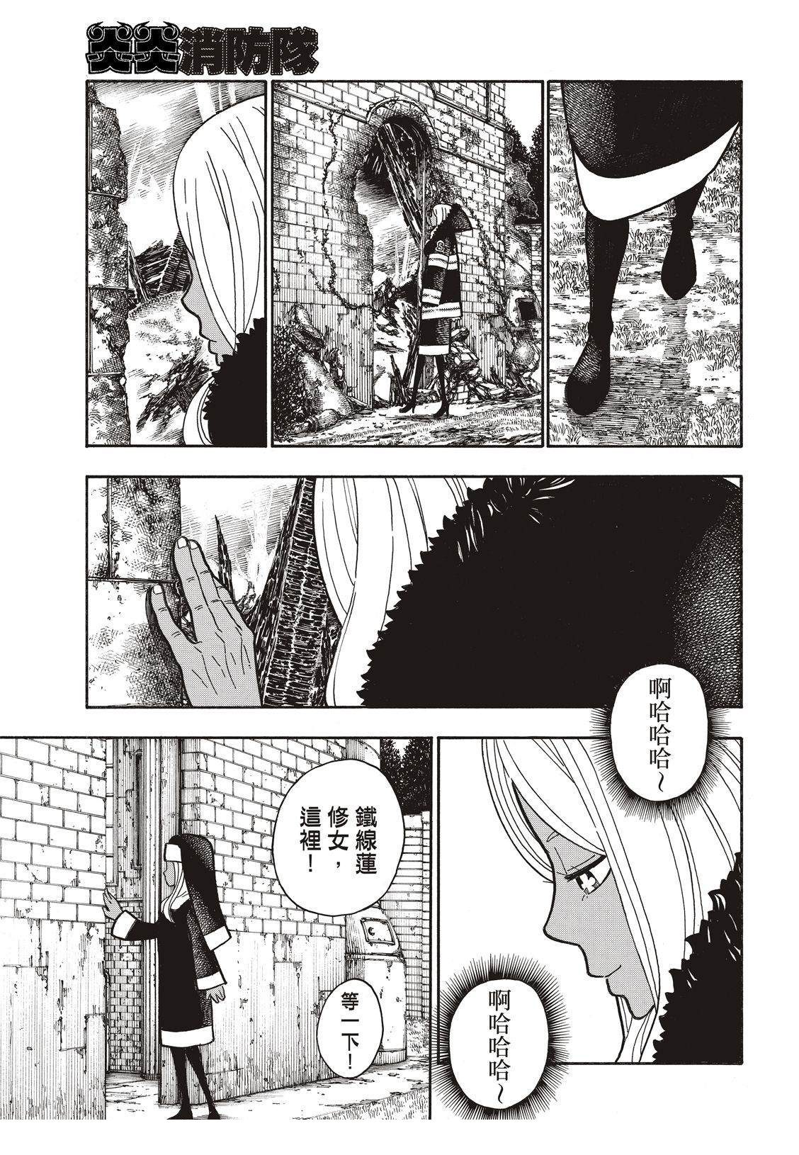 《炎炎之消防队》漫画最新章节第198话 花园的记忆免费下拉式在线观看章节第【12】张图片