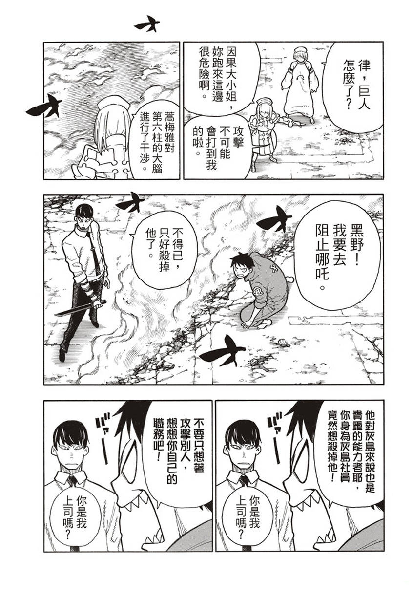 《炎炎之消防队》漫画最新章节第142话 爆发的心免费下拉式在线观看章节第【13】张图片