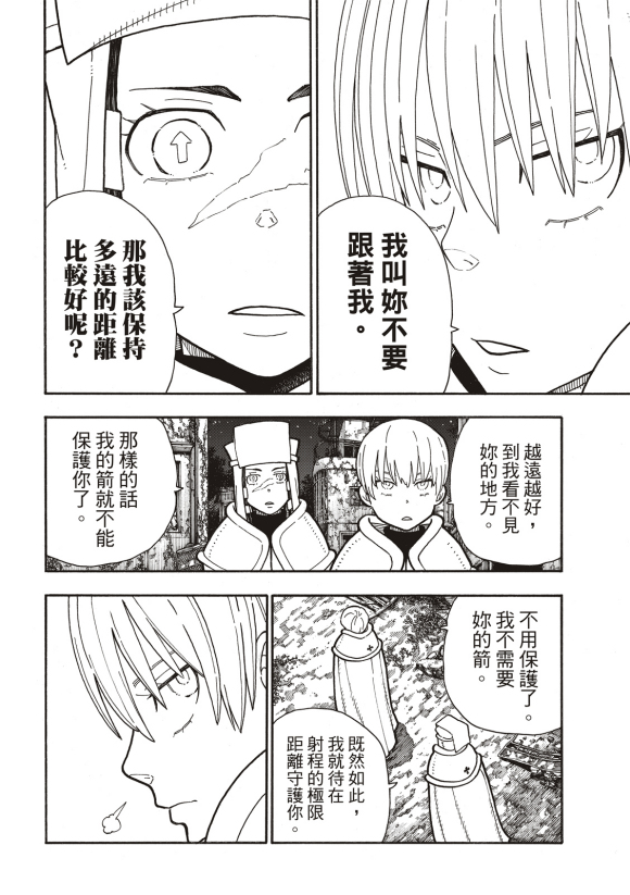 《炎炎之消防队》漫画最新章节第207话 脱离免费下拉式在线观看章节第【16】张图片