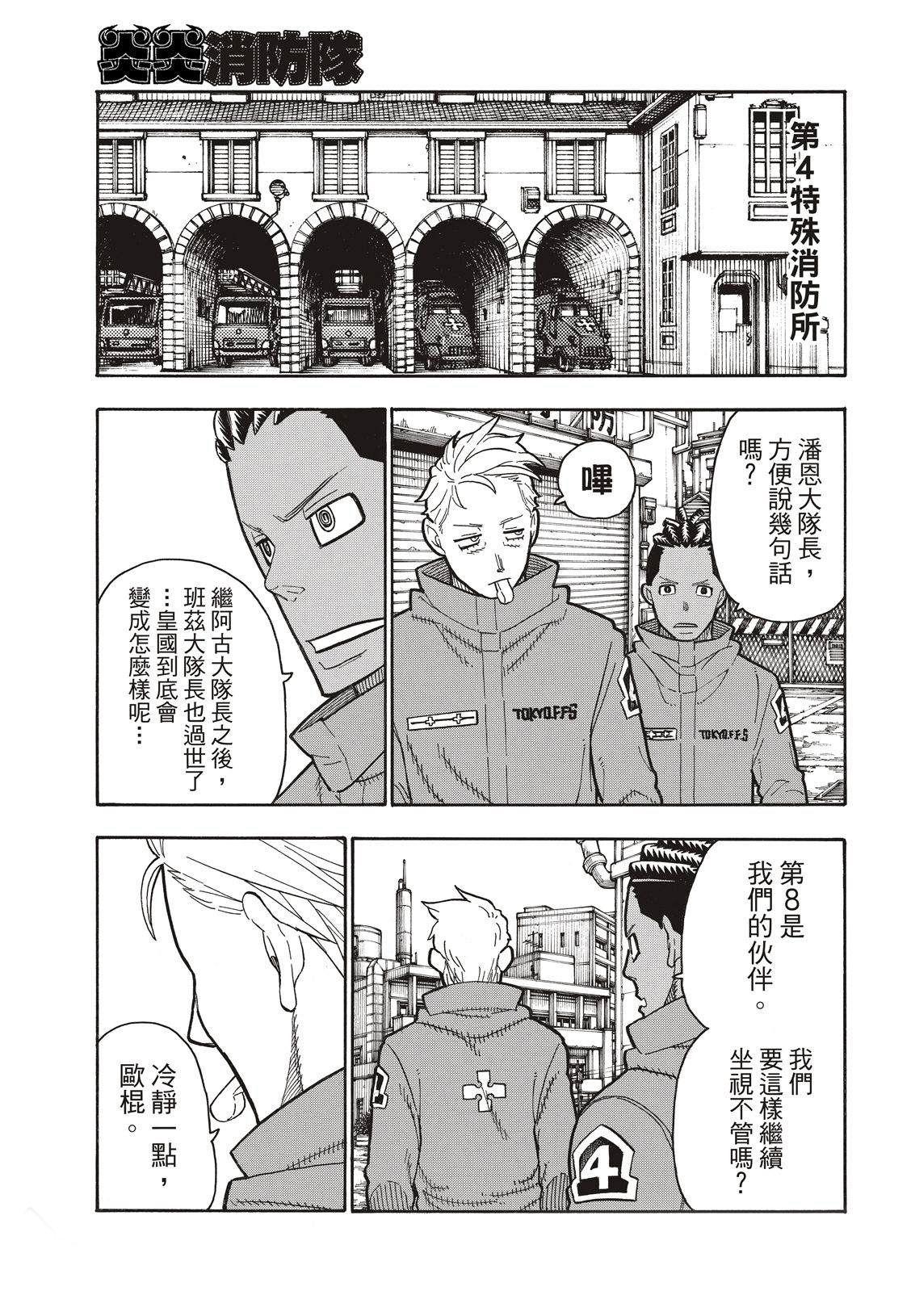 《炎炎之消防队》漫画最新章节第197话 告别免费下拉式在线观看章节第【10】张图片