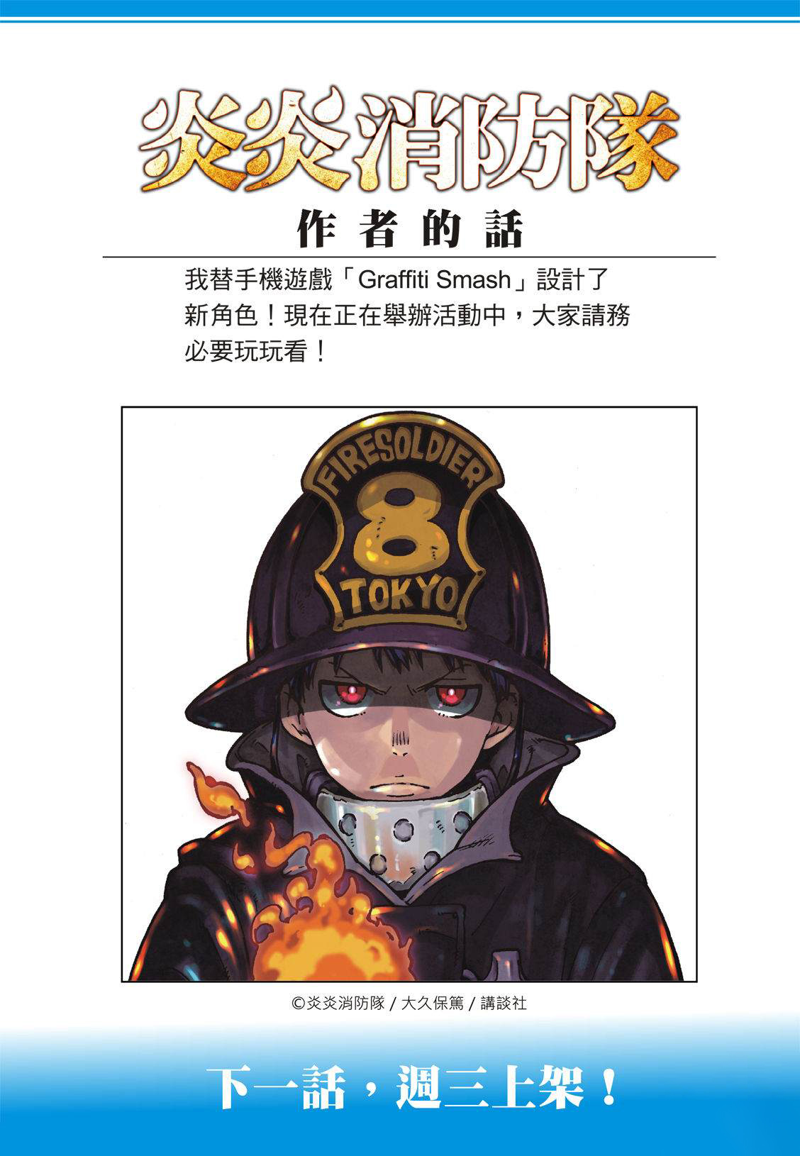 《炎炎之消防队》漫画最新章节第198话 花园的记忆免费下拉式在线观看章节第【23】张图片