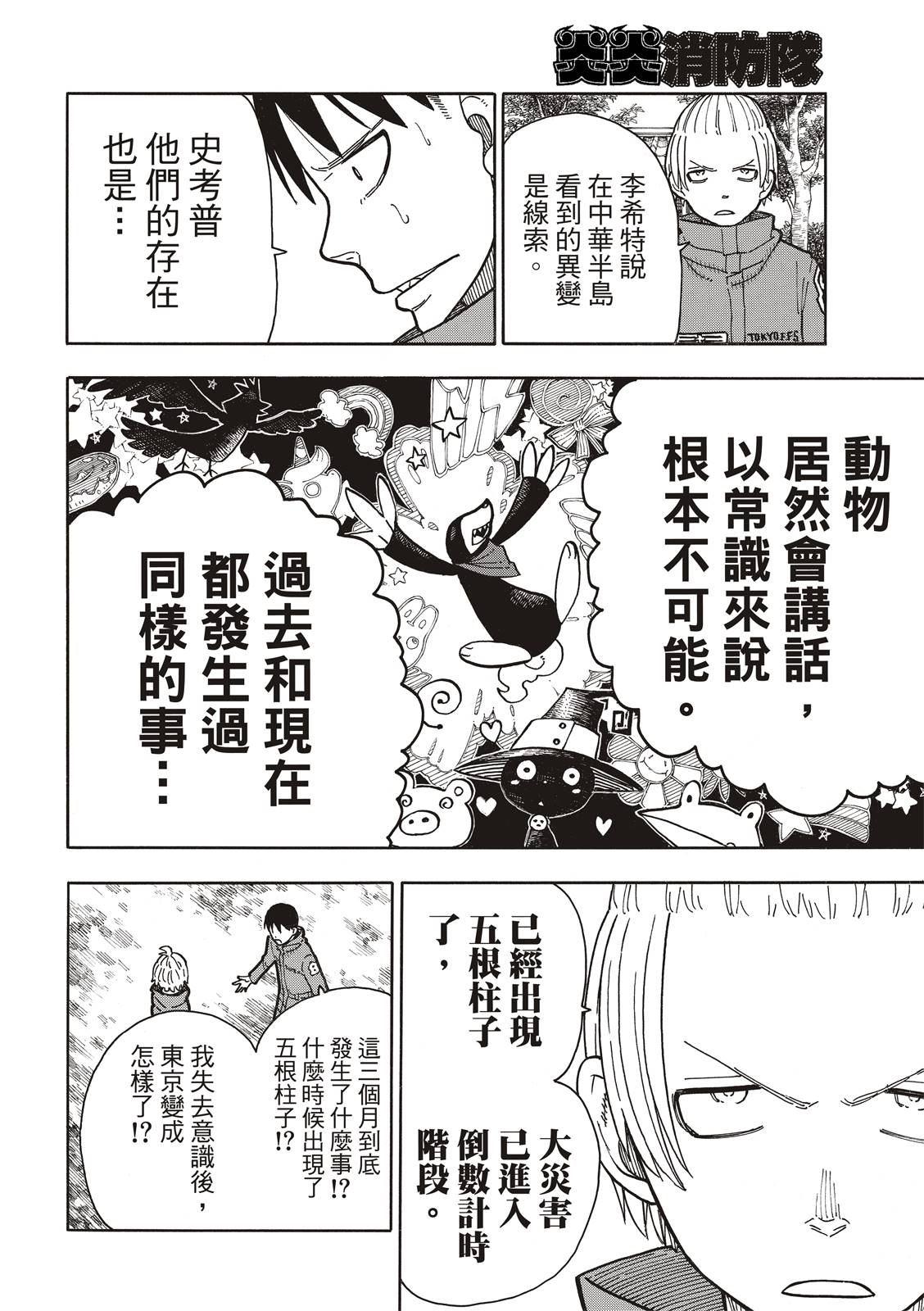 《炎炎之消防队》漫画最新章节第218话 影之形免费下拉式在线观看章节第【12】张图片