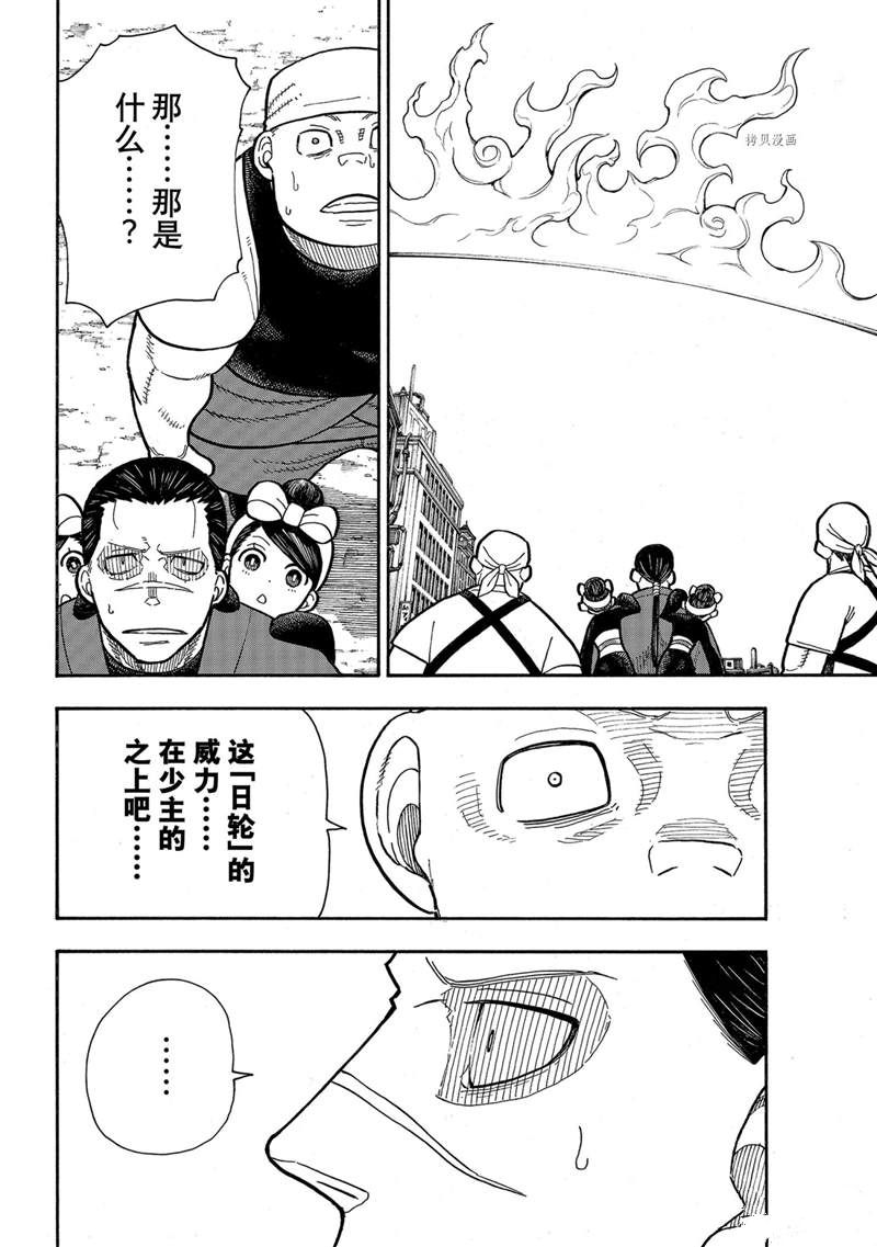 《炎炎之消防队》漫画最新章节第285话免费下拉式在线观看章节第【10】张图片