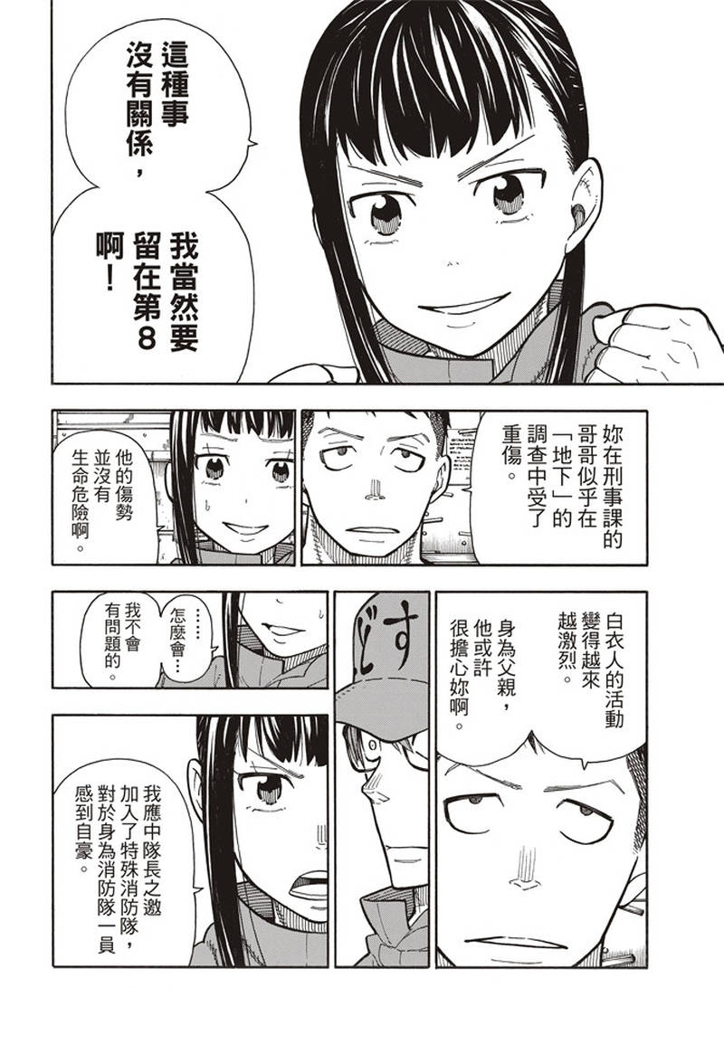 《炎炎之消防队》漫画最新章节第153话 指令免费下拉式在线观看章节第【18】张图片